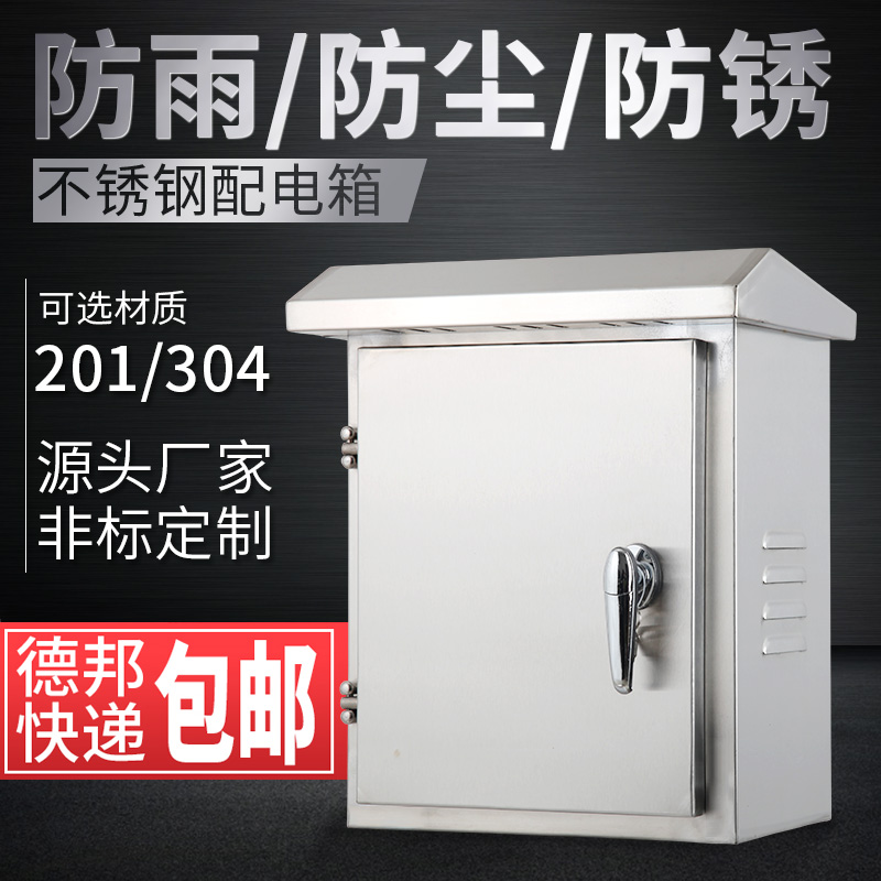 室外防水不锈钢配电箱抱箍明装强电控制箱工业照明布线不绣钢箱柜在类目 电子/电工, 布线箱, 强电布线箱中 - 来自Buy2taobao.com提供专业的淘宝代购服务