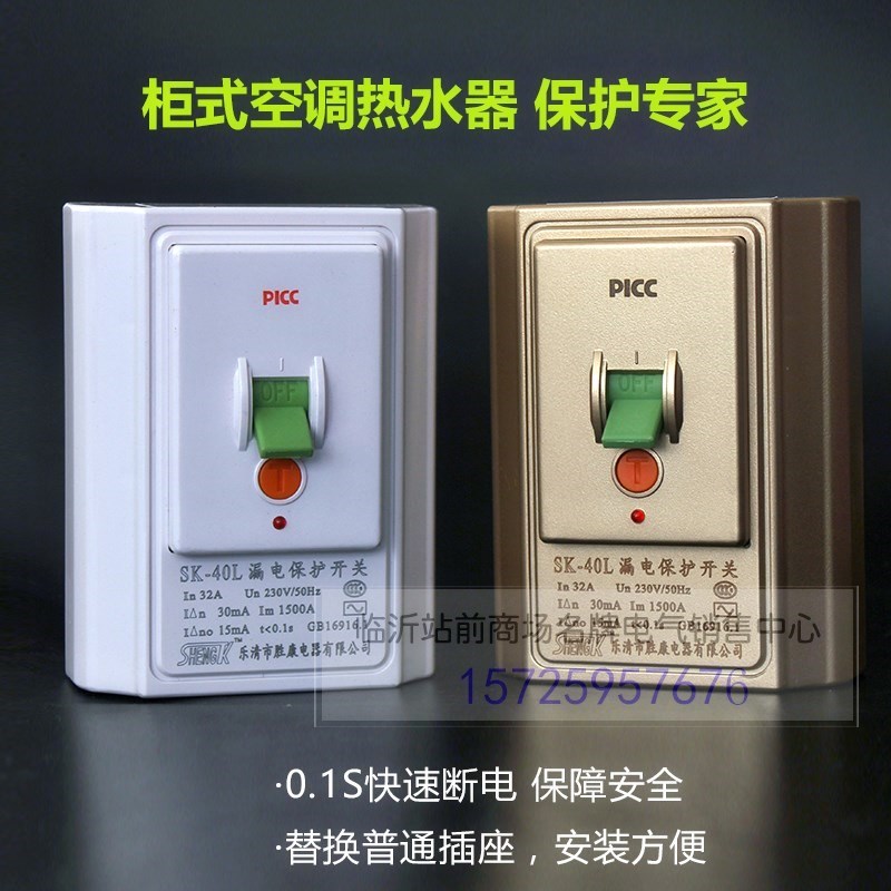 柜式专用漏电保护空气 86型 暗装开关空调2p/3P 家用热水器32/40A|msdalam kategori elektronik/Electrician, Breaker, perlindungan kebocoran - dari Buy2taobao.com untuk memberikan perkhidmatan ejen Taobao profesional membeli