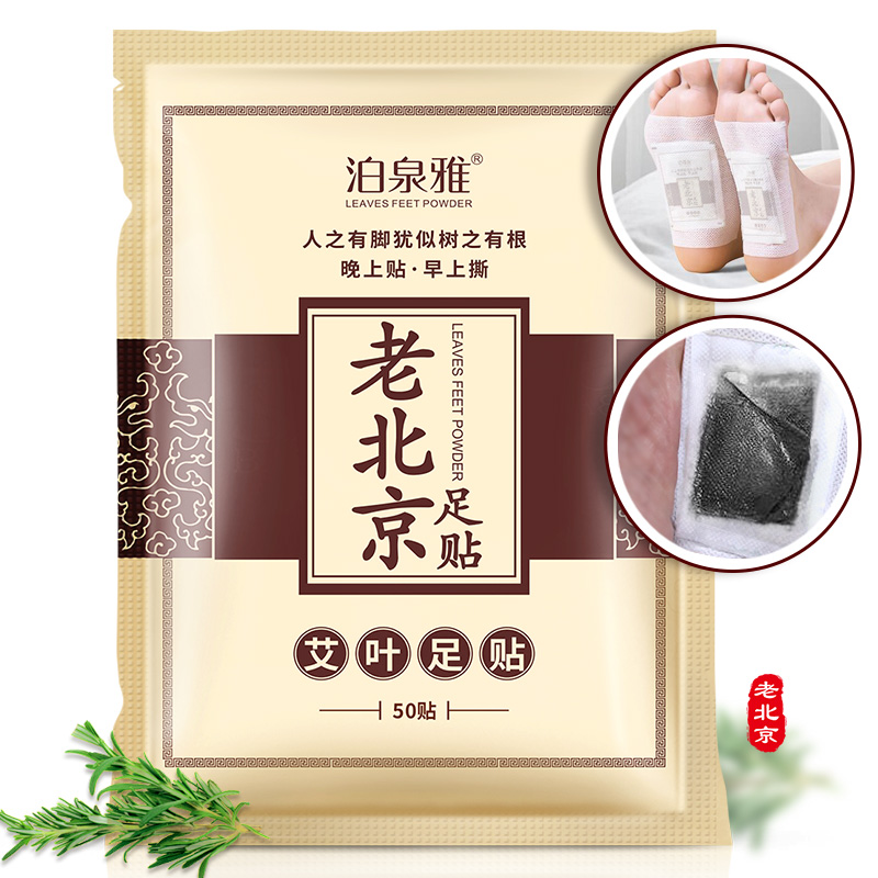 泊泉雅老北京足贴艾叶失眠艾草养生脚贴正品穴位脚膜促睡眠非泰国|ruв категории Средства для ухода за собой, уход за ногами, патчи - от Buy2taobao.com для оказания профессиональной услуги покупки агента Taobao
