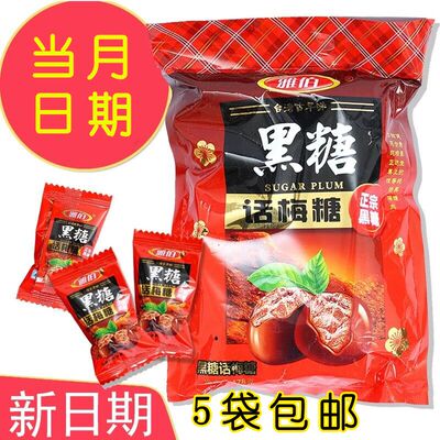雅伯黑糖话梅糖黑糖478g袋装婚庆喜糖散装硬糖糖果零食大礼包
