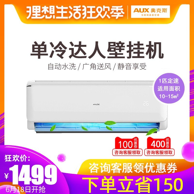 AUX/奥克斯 KF-26GW/AFF600+3大1p匹单冷空调挂机旗舰店官方旗舰在类目 大家电, 空调中 - 来自Buy2taobao.com提供专业的淘宝代购服务