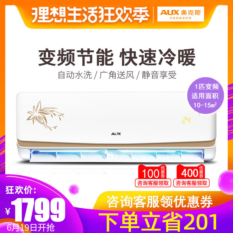 奥克斯变频空调 挂机冷暖家用节能旗舰店官方旗舰大1匹26GW/BpNFI在类目 大家电, 空调中 - 来自Buy2taobao.com提供专业的淘宝代购服务