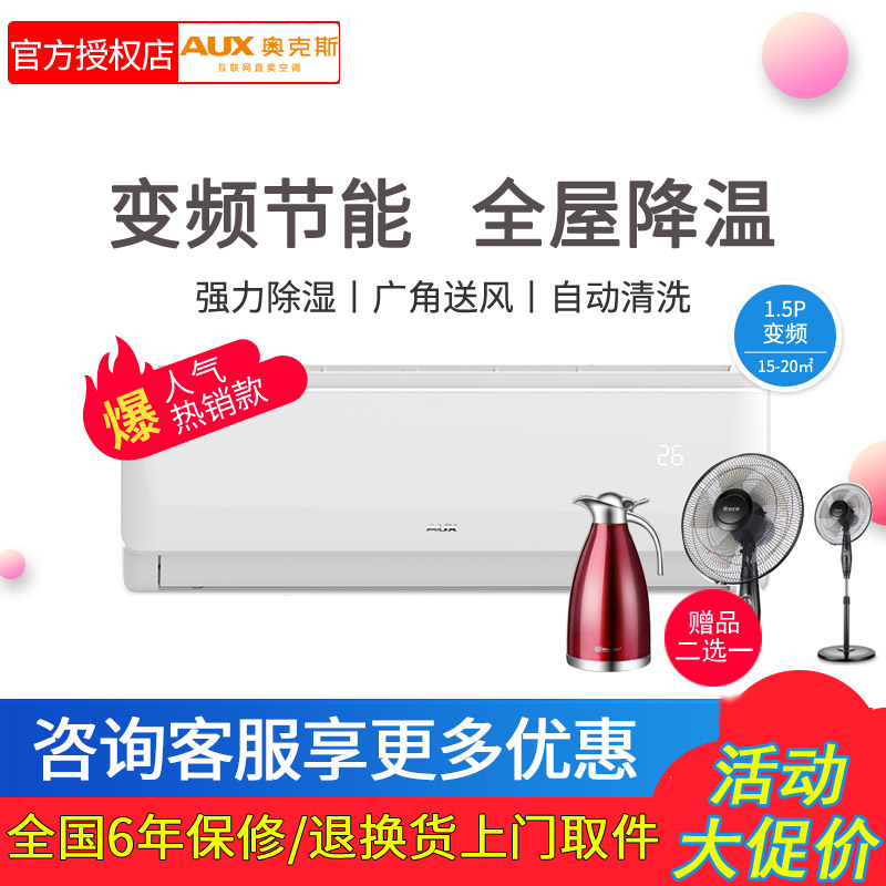 Aux frequency conversion air conditioner Hang up 1.5 energy conservation Flagship store Official Flagship 35GWBpAFF600 ( A3 )in the Large household appliances , Air conditioning category - from Buy2taobao.com to provide professional Taobao agent buy service