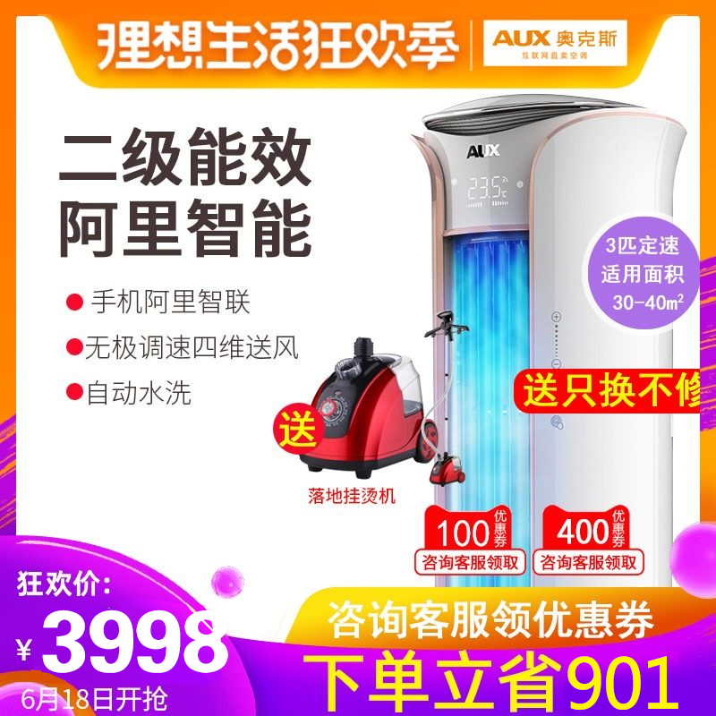 奥克斯圆柱空调立式 客厅圆柱柜机冷暖家用大3p匹节能72LW/R1TYK|msdalam kategori perkakas rumah besar, pendingin hawa - dari Buy2taobao.com untuk memberikan perkhidmatan ejen Taobao profesional membeli