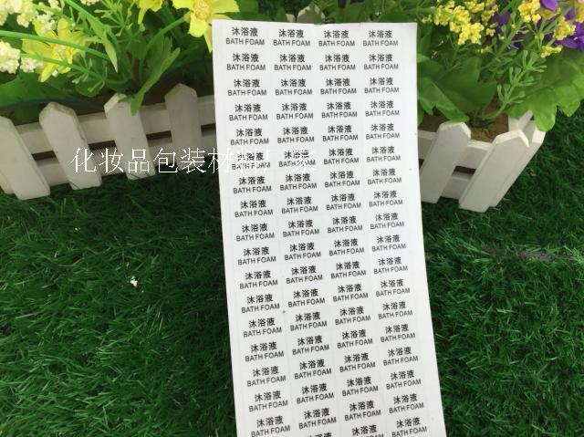 化妝瓶封裝貼紙洗發水沐浴露 護發素分裝盒眼霜 眼影洗護貼紙分裝在類目 個性定製/設計服務/DIY, 包裝用品定製, 包裝膠帶/不乾膠/標籤中 - 來自Buy2taobao.com提供專業的淘寶代購服務