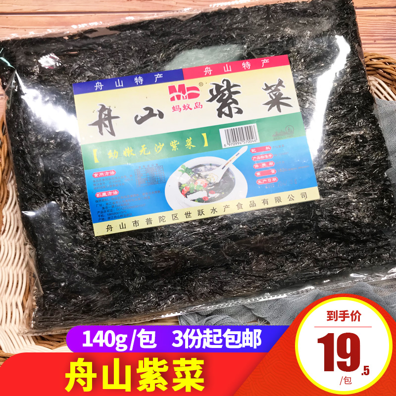 咔咔大陆舟山头水无沙紫菜无添加干货混拍3份包邮140g在类目 水产肉类/新鲜蔬果/熟食, 海鲜/水产品/制品, 藻类, 紫菜中 - 来自Buy2taobao.com提供专业的淘宝代购服务