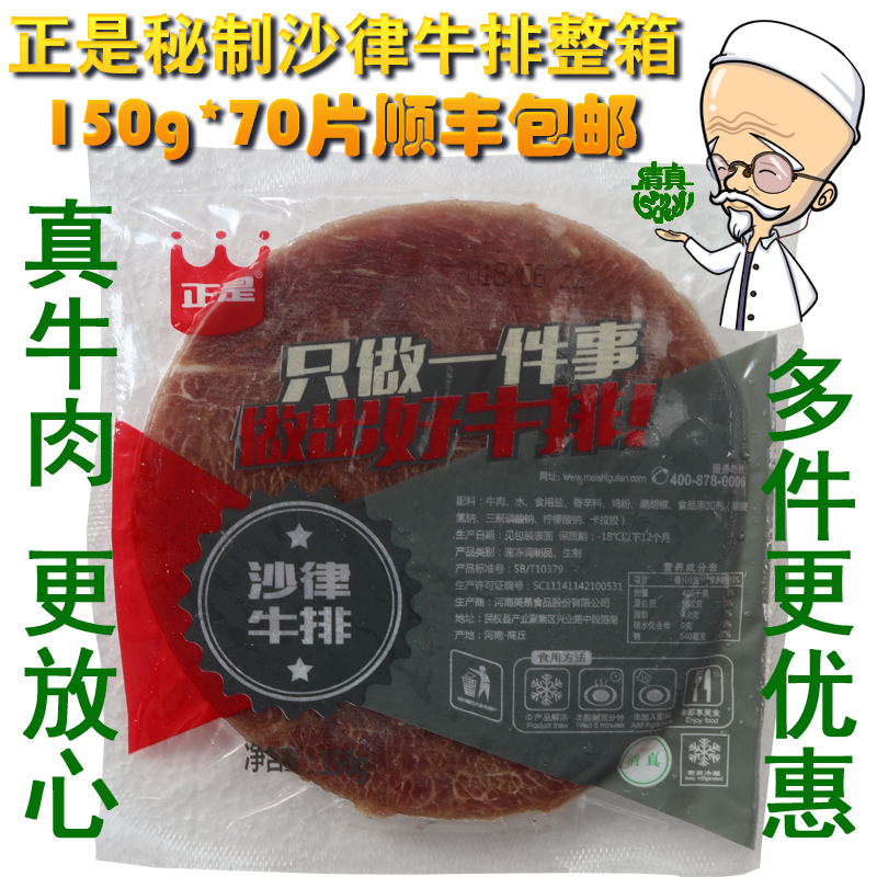 沙律牛排秘制家庭调理牛排牛扒正宗清真牛排新鲜江浙沪皖满十包邮在类目 水产肉类/新鲜蔬果/熟食, 生肉/肉制品, 牛肉类, 牛排中 - 来自Buy2taobao.com提供专业的淘宝代购服务