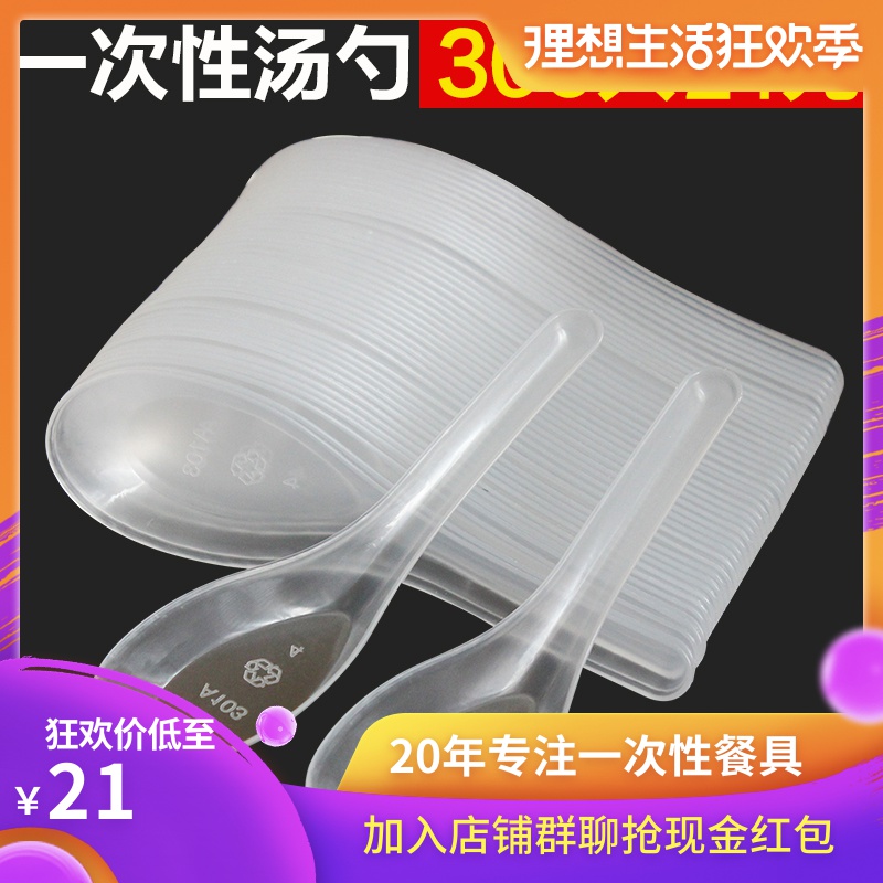 一次性塑料勺子包邮大号加厚透明餐饮外卖饭勺调羹甜品勺汤勺在类目 餐饮具, 一次性餐桌用品, 一次性筷子中 - 来自Buy2taobao.com提供专业的淘宝代购服务