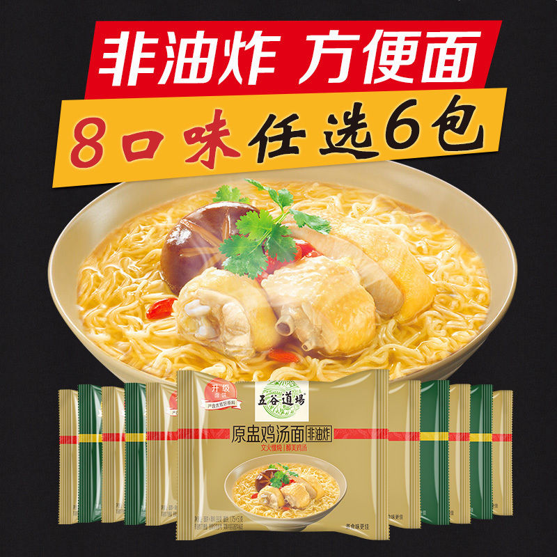 五谷道场非油炸方便面泡面袋装8口味任选6包速食即食泡面两件包邮在类目 粮油米面/南北干货/调味品, 方便速食, 方便面/粉丝/米线中 - 来自Buy2taobao.com提供专业的淘宝代购服务