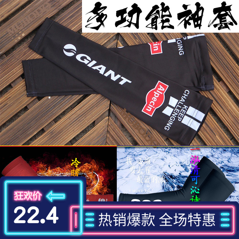 环法车队版自行车户外运动骑行袖套冰爽护手臂套单车护袖防太阳晒在类目 自行车/骑行装备/零配件, 骑行服饰/骑行装备, 骑行服中 - 来自Buy2taobao.com提供专业的淘宝代购服务