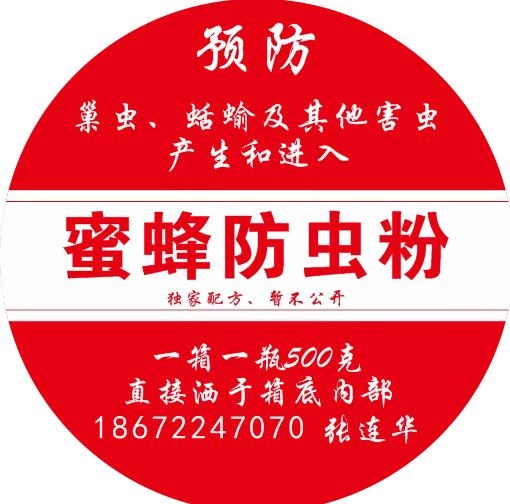 蜜蜂防虫粉在类目 传统滋补营养品, 蜂蜜中 - 来自Buy2taobao.com提供专业的淘宝代购服务