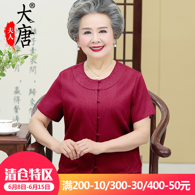 【折】中老年人夏装女妈妈桑短袖上衣奶奶真丝衬衫老人衣服在类目 女装/女士精品, 中老年女装中 - 来自Buy2taobao.com提供专业的淘宝代购服务
