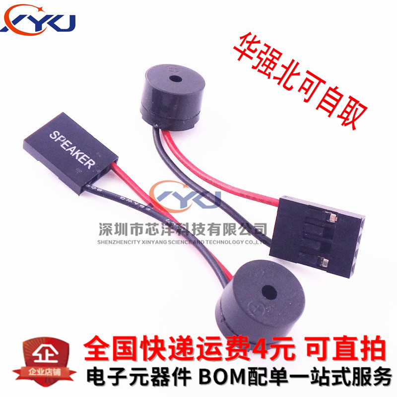主板小喇叭 报警器 主板蜂鸣器 SPEAKER 电脑机箱蜂鸣器 扬声器在类目 3C数码配件, 电子元器件市场, 电子元件, 电声器件/扬声器中 - 来自Buy2taobao.com提供专业的淘宝代购服务