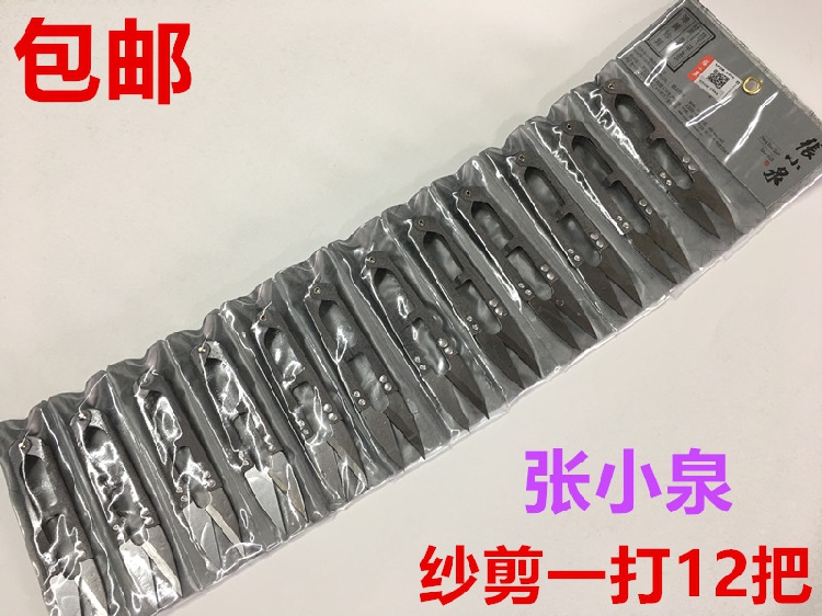 包邮12把 张小泉小纱剪修线头小剪刀弹簧纱剪十字绣U型服装裁缝剪|ruв категории домашний ткань, вышивка крестом и инструментов, принадлежностей, вышивка крестом инструмент, ножницы - от Buy2taobao.com для оказания профессиональной услуги покупки агента Taobao