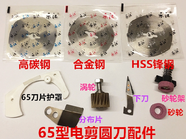 乐江电剪圆刀65刀片蜗轮分布片祺凯园刀护板钨钢下刀砂轮架缝配件|ruв категории домашний ткань, швейная diy материалов, инструментов и готовой продукции, другие инструменты швейная diy - от Buy2taobao.com для оказания профессиональной услуги покупки агента Taobao