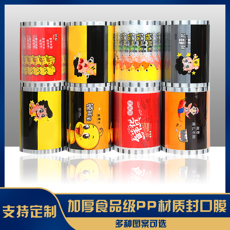 黑鸭封口膜 易撕膜 防雾膜盖膜 卤味封口膜 锁鲜盒打包膜定制盖膜|ruв категории офисное оборудование/расходные материалы/соответствующие услуги, упаковочного оборудования/знаки и расходных материалов, пластиковой пленки - от Buy2taobao.com для оказания профессиональной услуги покупки агента Taobao