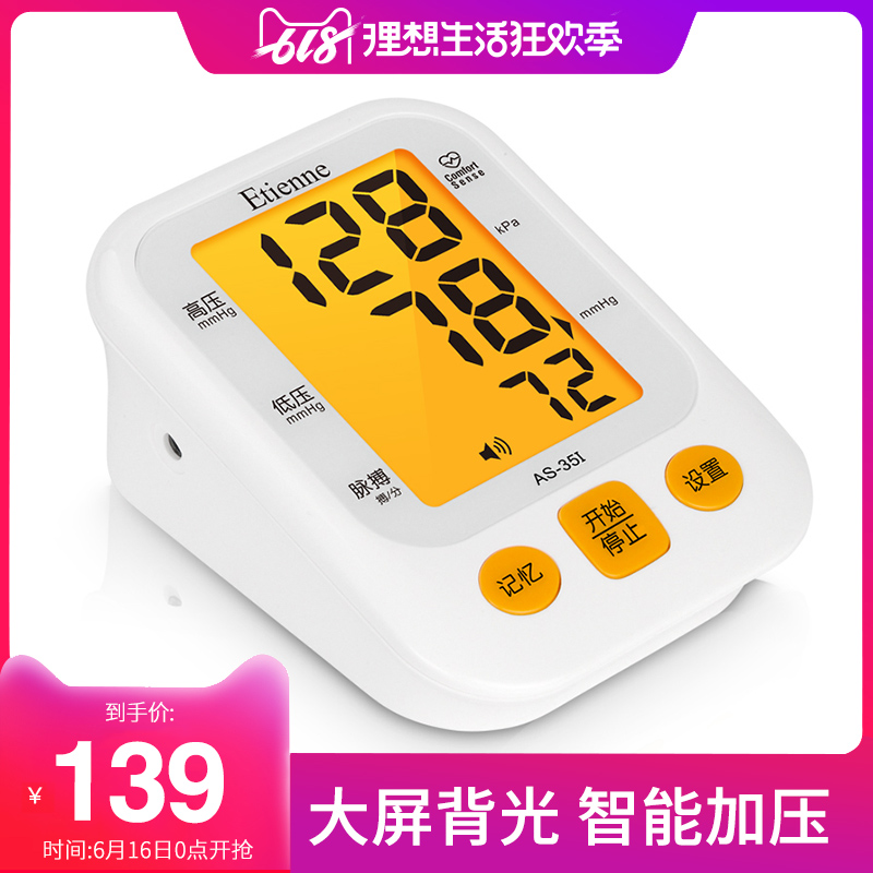家用语音电子全自动高精上臂式准量血压计测量表仪器充电老人医在类目 OTC药品/医疗器械/计生用品, 医疗器械, 血压仪器中 - 来自Buy2taobao.com提供专业的淘宝代购服务