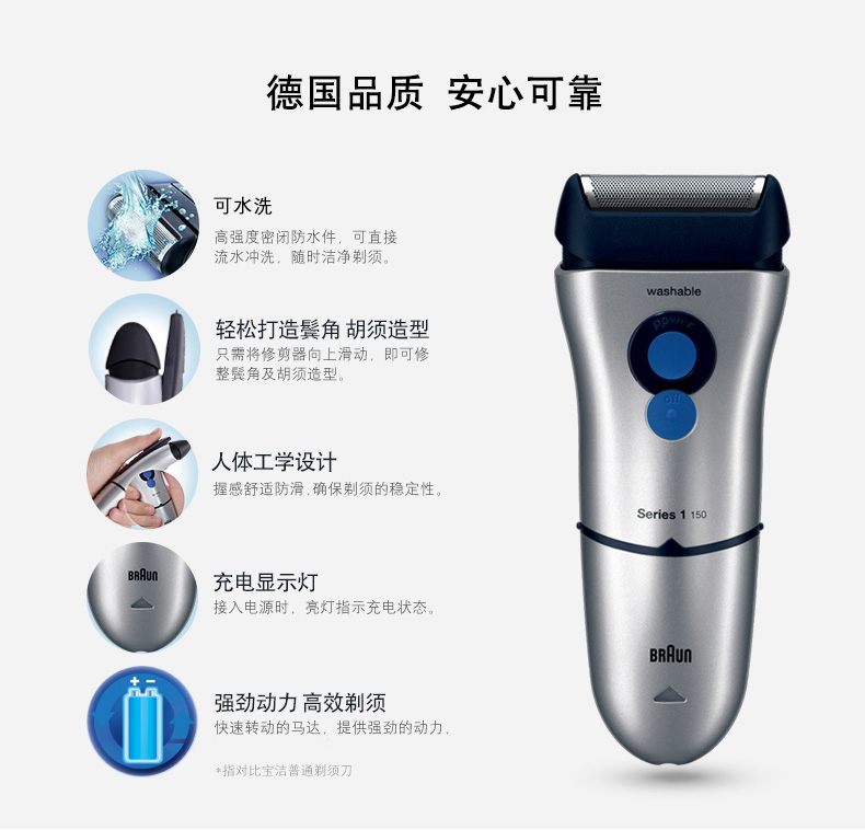 Braun/博朗德国电动剃须刀1系150s-1充电往复式水洗刮胡须刀正品在类目 个人护理/保健/按摩器材, 清洁美容工具, 剃须刀中 - 来自Buy2taobao.com提供专业的淘宝代购服务