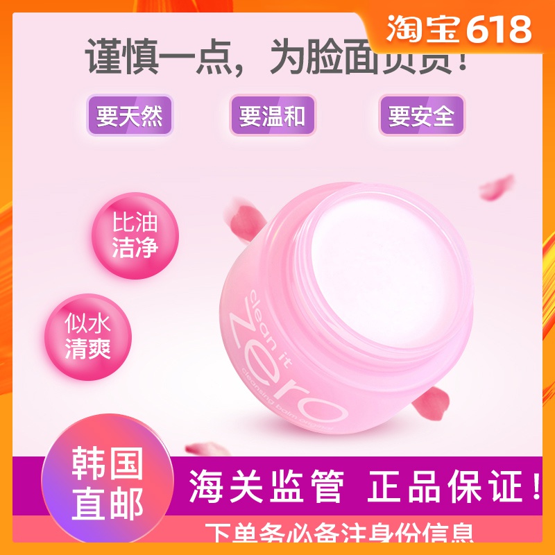 韩国直邮新款Banila CO芭妮兰卸妆膏zero深层洁面温和卸妆乳100ml|msdalam kategori Beauty/badan/minyak pati, pembersihan - dari Buy2taobao.com untuk memberikan perkhidmatan ejen Taobao profesional membeli