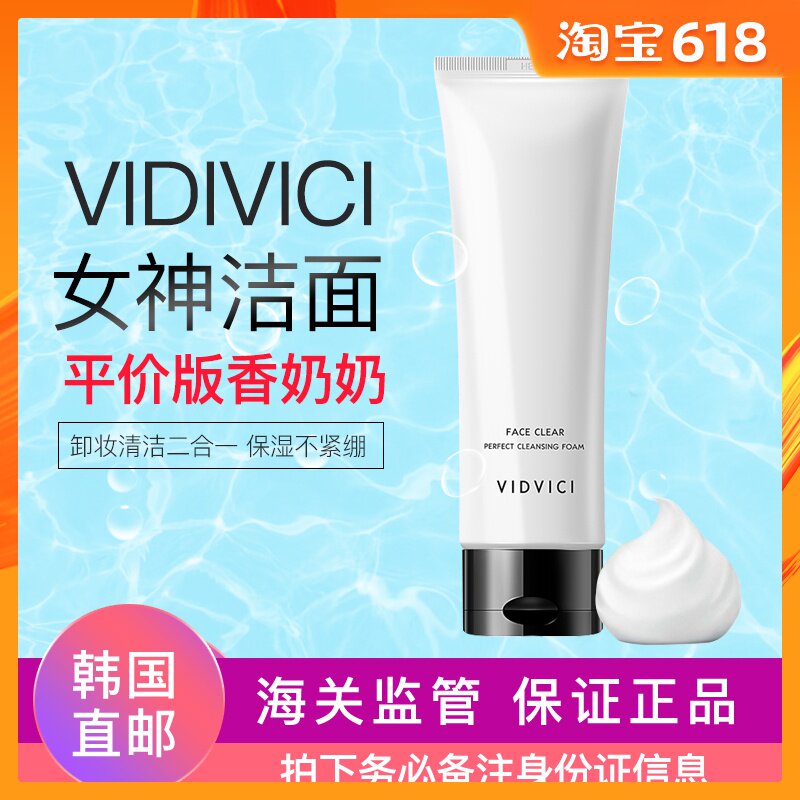 韩国直邮VIDIVICI女神洗面奶女氨基酸蚕丝泡沫温和清洁保湿洁面乳|msdalam kategori Beauty/badan/minyak pati, pembersihan - dari Buy2taobao.com untuk memberikan perkhidmatan ejen Taobao profesional membeli