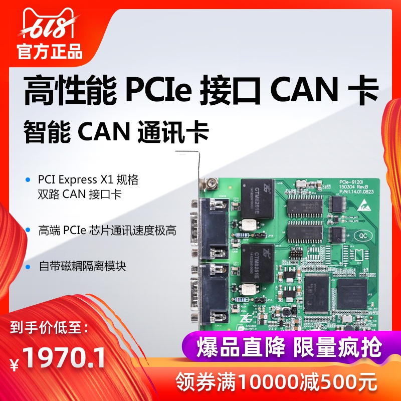ZLG Zhou, who Zhiyuan Electronics High performance PCIe Interface CAN card intelligence CAN Communication Card Genuine containing votesin the 3C Digital Accessories, Electronic components market , Electronic component , Other components category - from Buy2taobao.com to provide professional Taobao agent buy service