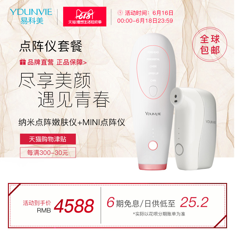 [customer service Pleasantly surprised Yike Nanometer Lattice Nenfu mini Dot matrix skin REJUVENATORin the Personal Care/Health/Massage equipment , Clean Beauty Tools , Electronic beauty instrument category - from Buy2taobao.com to provide professional Taobao agent buy service