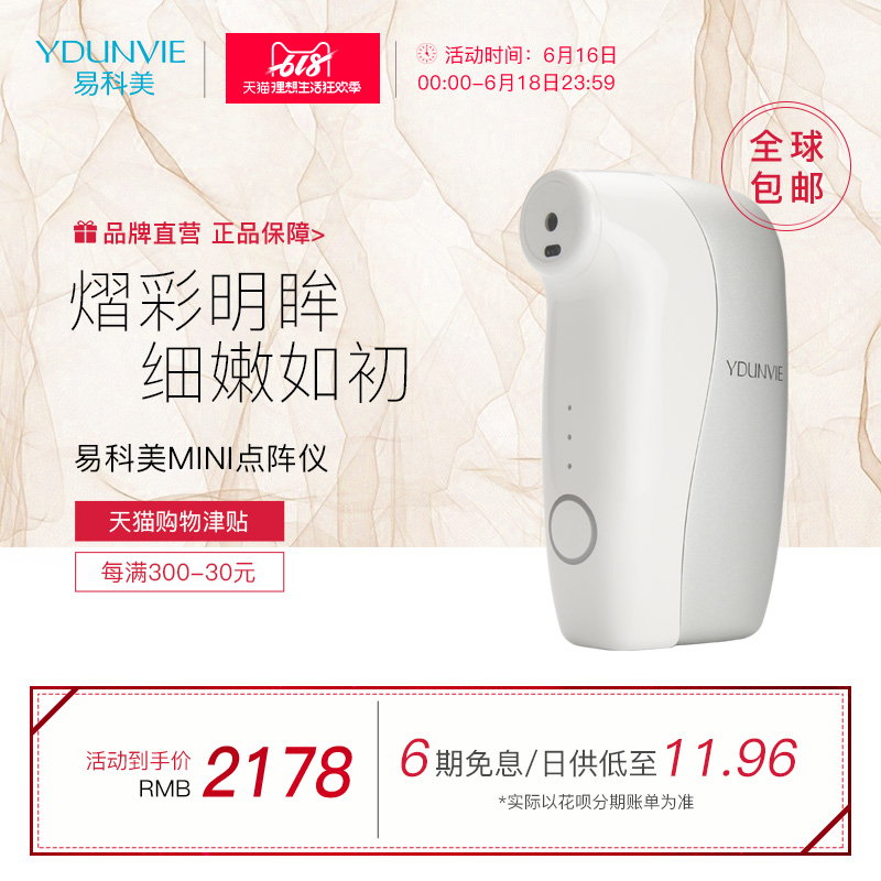 【撩客服有惊喜】易科美MINI纳米点阵嫩肤眼部美容仪在类目 个人护理/保健/按摩器材, 清洁美容工具, 电子美容仪中 - 来自Buy2taobao.com提供专业的淘宝代购服务