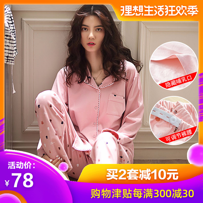 孕妇睡衣夏季薄款纯棉月子服喂奶衣外穿产后产妇春秋哺乳家居服在类目 孕妇装/孕产妇用品/营养, 家居服/哺乳装/秋衣裤, 家居服套装中 - 来自Buy2taobao.com提供专业的淘宝代购服务