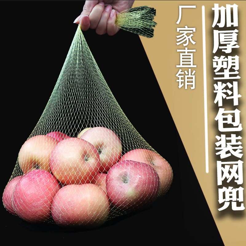 thickening Plastic Netbag fruit Bag wholesale packing Walnut bulk Storage weave Bagin the Office Equipment/Consumables/Related Services , Packaging Equipment/Signs and supplies , Wrapped bags/Bags category - from Buy2taobao.com to provide professional Taobao agent buy service