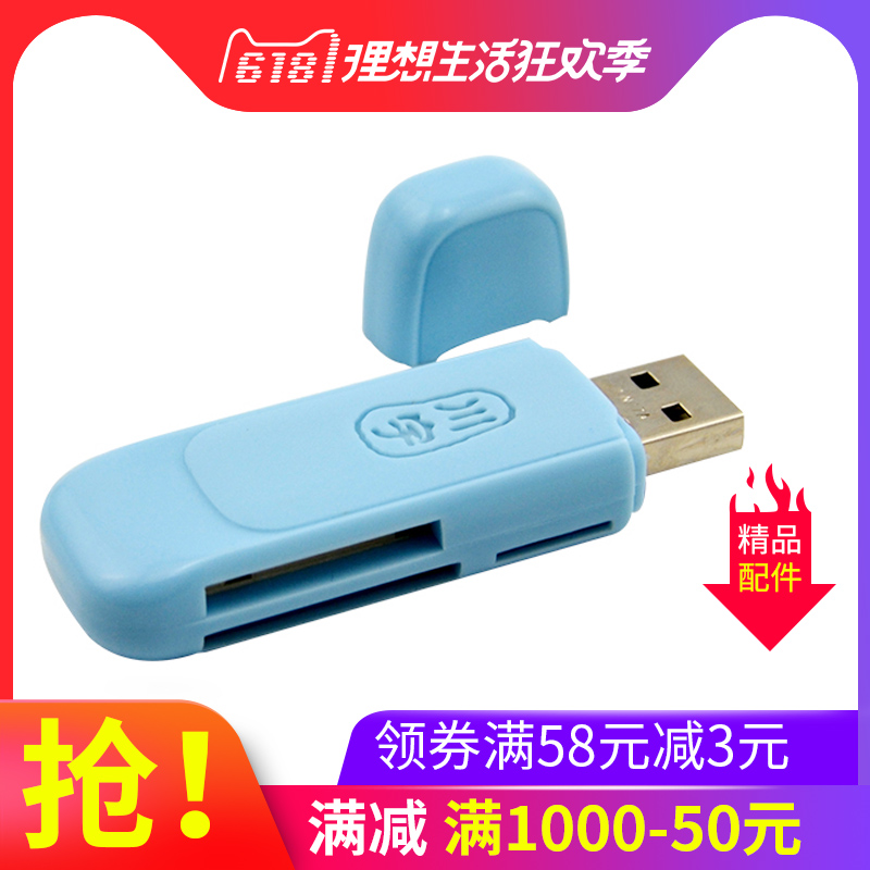 USB2.0多合一读卡器万能两用多功能手机电脑内存sd卡tf卡高速小型在类目 3C数码配件, 数码周边, 读卡器中 - 来自Buy2taobao.com提供专业的淘宝代购服务