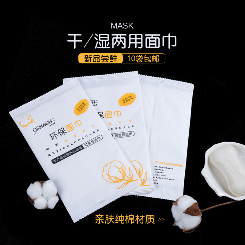 【10包装】一次性面巾酒店宾馆餐厅毛巾擦脸巾旅行便携洁面巾在类目 洗护清洁剂/卫生巾/纸/香薰, 纸品/湿巾, 湿巾中 - 来自Buy2taobao.com提供专业的淘宝代购服务