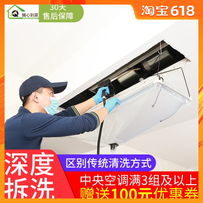 家庭企业中央空调清洗上门深度拆洗进出风口清洗家电上门清洗服务在类目 本地化生活服务, 保洁/清洗, 空调清洗中 - 来自Buy2taobao.com提供专业的淘宝代购服务