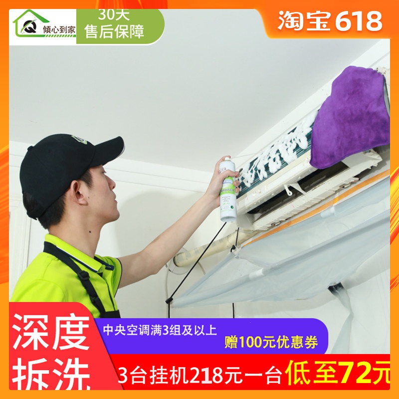 空调清洗上门服务深度全拆洗挂柜机中央空调消毒除菌上海空调清洁在类目 本地化生活服务, 保洁/清洗, 空调清洗中 - 来自Buy2taobao.com提供专业的淘宝代购服务