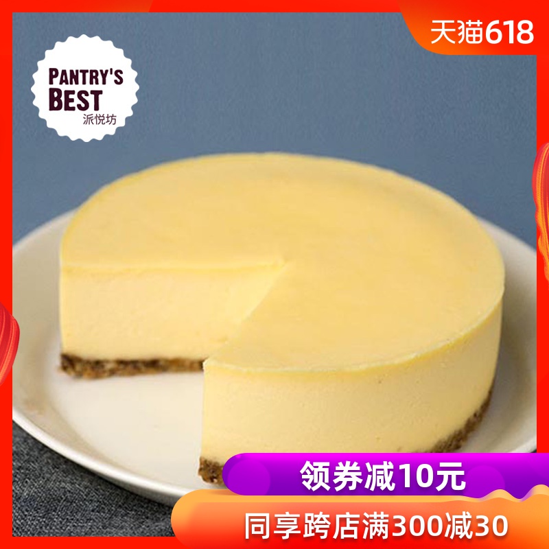 派悦坊原味重乳酪蛋糕芝士蛋糕生日蛋糕天津上海北京杭州苏州配送在类目 水产肉类/新鲜蔬果/熟食, 新鲜蛋糕中 - 来自Buy2taobao.com提供专业的淘宝代购服务
