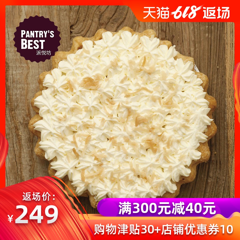 派悦坊 椰风密语派 下午茶聚会蛋糕上海北京天津杭州苏州同城配送在类目 水产肉类/新鲜蔬果/熟食, 新鲜蛋糕中 - 来自Buy2taobao.com提供专业的淘宝代购服务