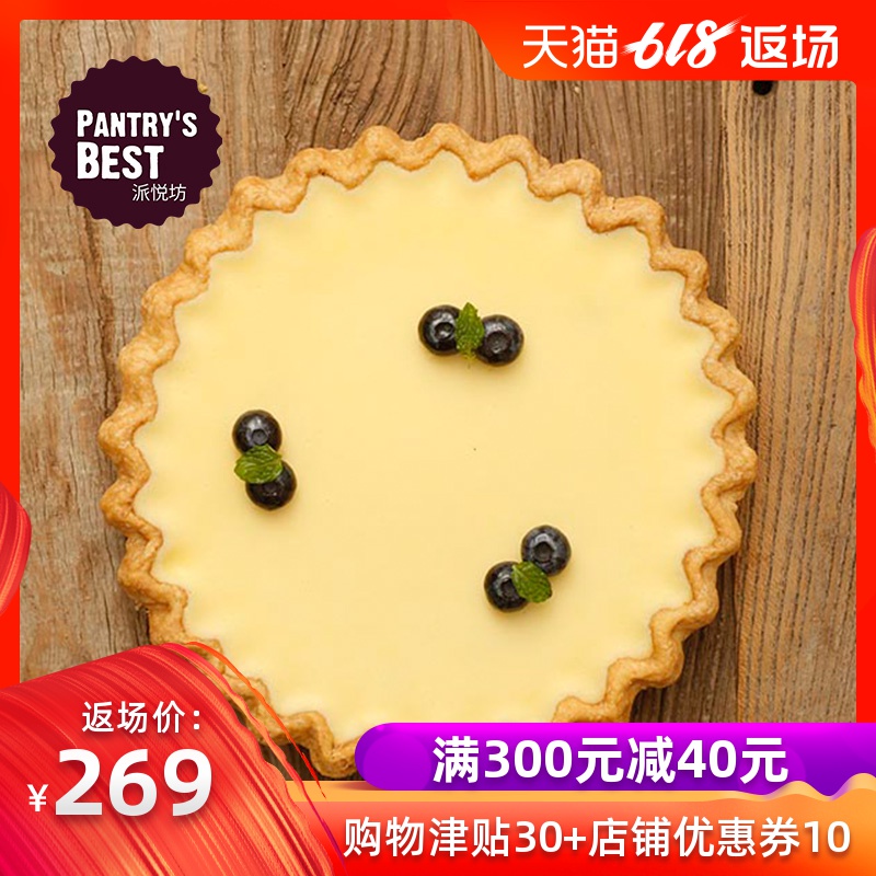 派悦坊pantrysbest 蓝莓乳酪派 芝士蛋糕生日蛋糕北京天津配送在类目 水产肉类/新鲜蔬果/熟食, 新鲜蛋糕中 - 来自Buy2taobao.com提供专业的淘宝代购服务