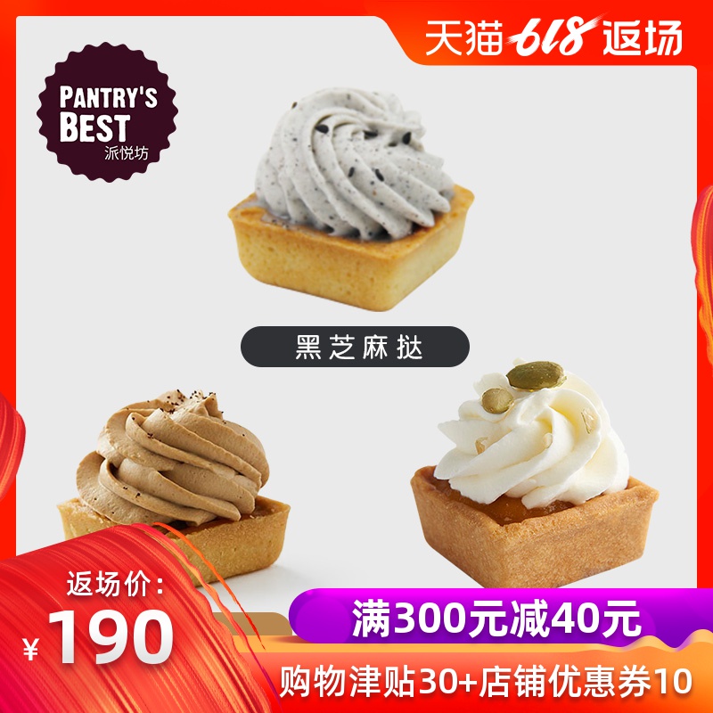 派悦坊方形迷你挞多口味组合礼盒 5盒起售 北京天津上海苏州杭州在类目 水产肉类/新鲜蔬果/熟食, 新鲜蛋糕中 - 来自Buy2taobao.com提供专业的淘宝代购服务