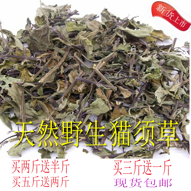 天然野生中药材 云南猫须草 猫须草干 猫须草茶500g包邮在类目 传统滋补营养品, 养生茶中 - 来自Buy2taobao.com提供专业的淘宝代购服务