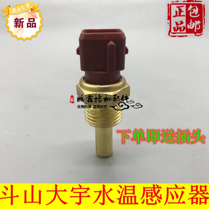 鬥山挖掘機配件大宇DH150/215/225/258/300-7/9水溫傳感器感應塞在類目 汽車/用品/配件/改裝, 汽車零配件, 電氣系統, 汽車傳感器中 - 來自Buy2taobao.com提供專業的淘寶代購服務