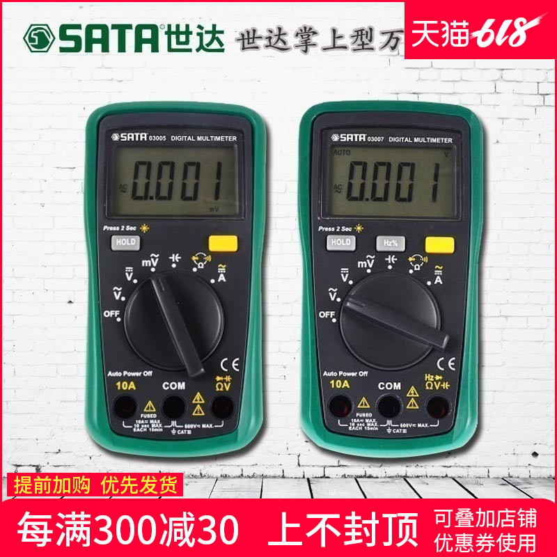 世达万用表工具袖珍数显万用表带频率万用表数字万能表 03005-07在类目 五金/工具, 仪器仪表, 万用表中 - 来自Buy2taobao.com提供专业的淘宝代购服务