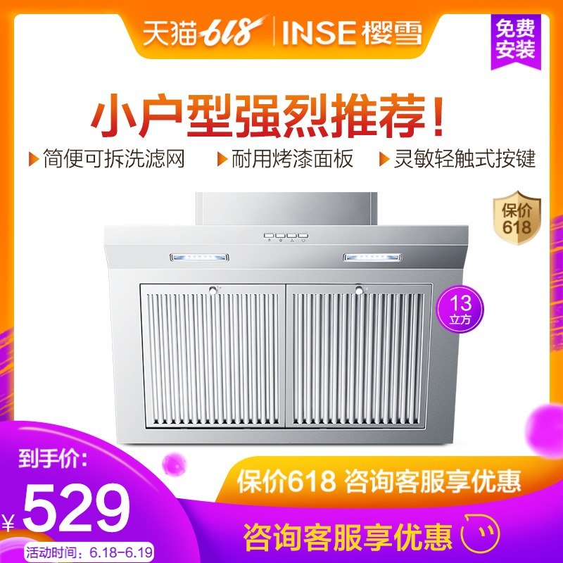 Inse/樱雪 CXW-218-H1221W(Q) 抽油烟机壁挂式家用吸油烟机侧吸式|ruв категории большой бытовой техники, кухня большой электрический, вытяжной станок - от Buy2taobao.com для оказания профессиональной услуги покупки агента Taobao