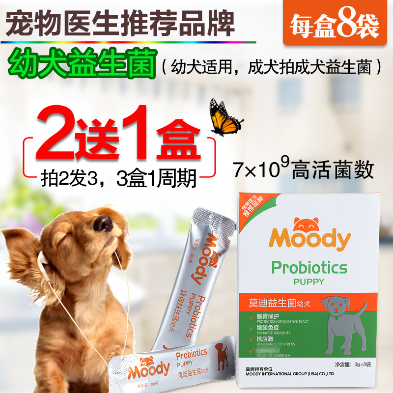 Dogs Probiotics Puppies Modi Probiotics Constipation Pets Teddy Diarrhea Dogs Recuperate Gastrointestinal treasurein the Pet/Pet food and supplies , Cat/Dog health care products category - from Buy2taobao.com to provide professional Taobao agent buy service