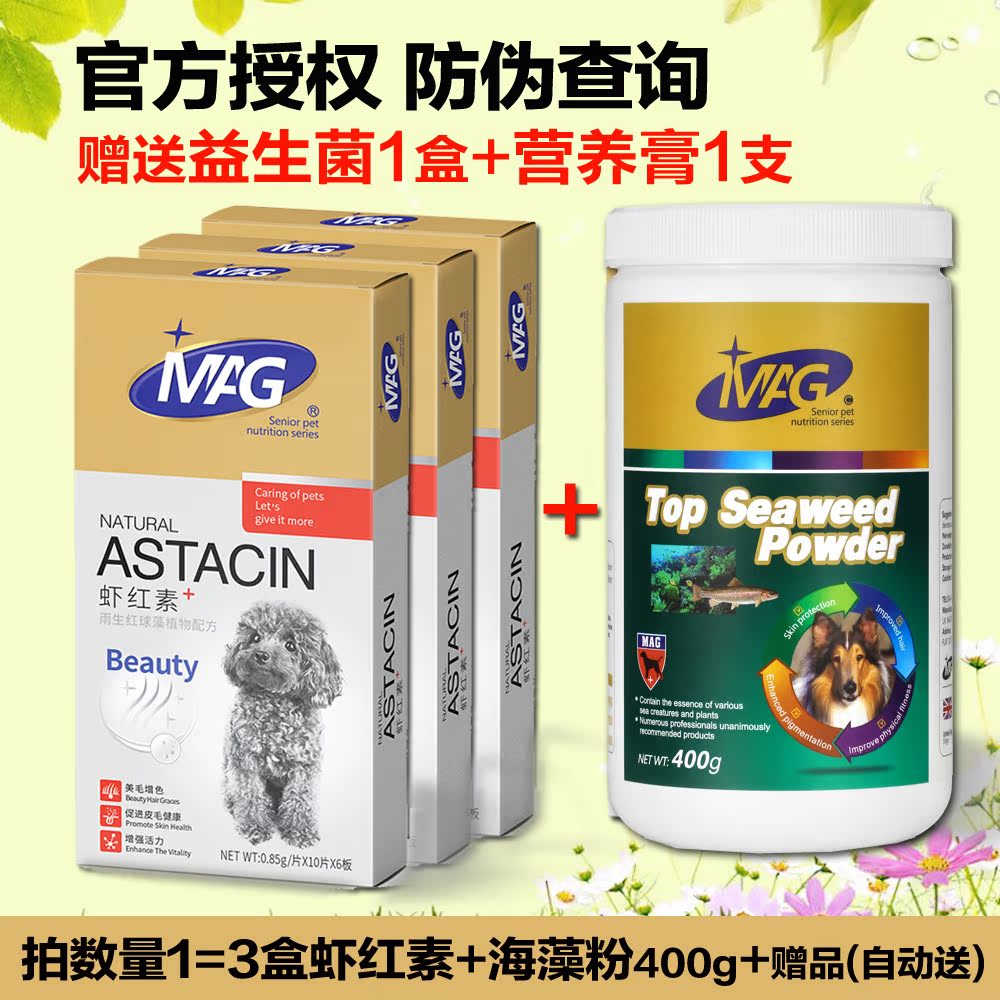 Britain MAG Natural astaxanthin+Seaweed VIP Astaxanthin Teddy Dogs US hair powder Enrichedin the Pet/Pet food and supplies , Cat/Dog health care products category - from Buy2taobao.com to provide professional Taobao agent buy service