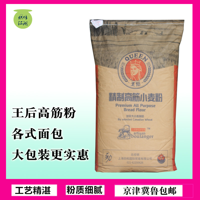 王后精制高筋粉25kg面包高筋粉烘焙面粉进口小麦面包机用软欧包邮|ruв категории зерно риса/север и Юг сухих грузов/приправы, метров/муки/зерновые, муки/съедобные порошок - от Buy2taobao.com для оказания профессиональной услуги покупки агента Taobao