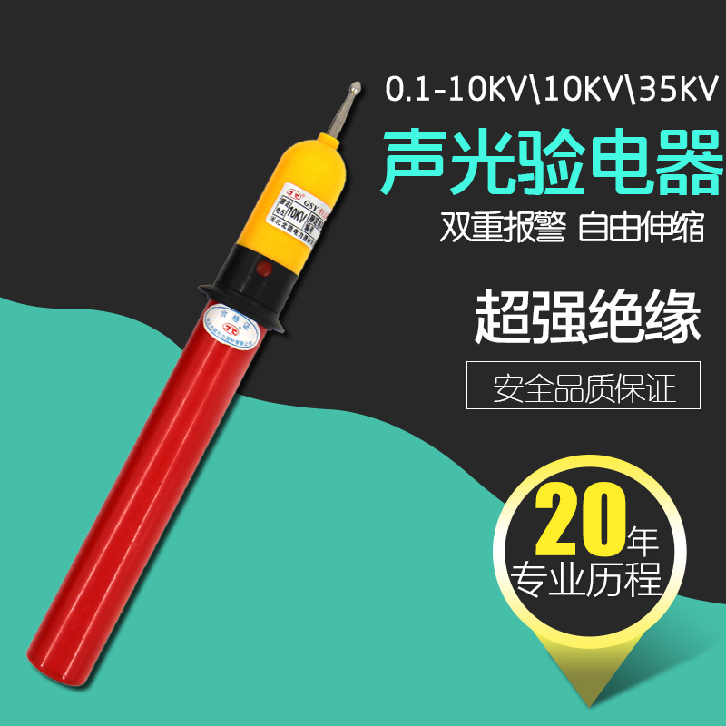 10kv高压验电器35KV伸缩电工声光测电笔GSY报警验电棒0.1-10kv在类目 五金/工具, 手动工具, 电子电工工具, 测电笔中 - 来自Buy2taobao.com提供专业的淘宝代购服务