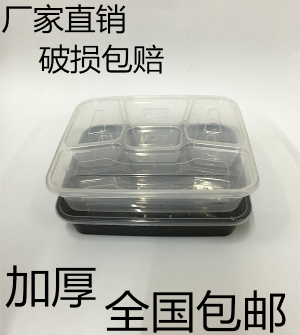 高档五格餐盒一次性餐盒黑色打包盒加厚带盖饭盒菜盒外卖盒包邮在类目 餐饮具, 一次性餐桌用品, 一次性餐盒中 - 来自Buy2taobao.com提供专业的淘宝代购服务