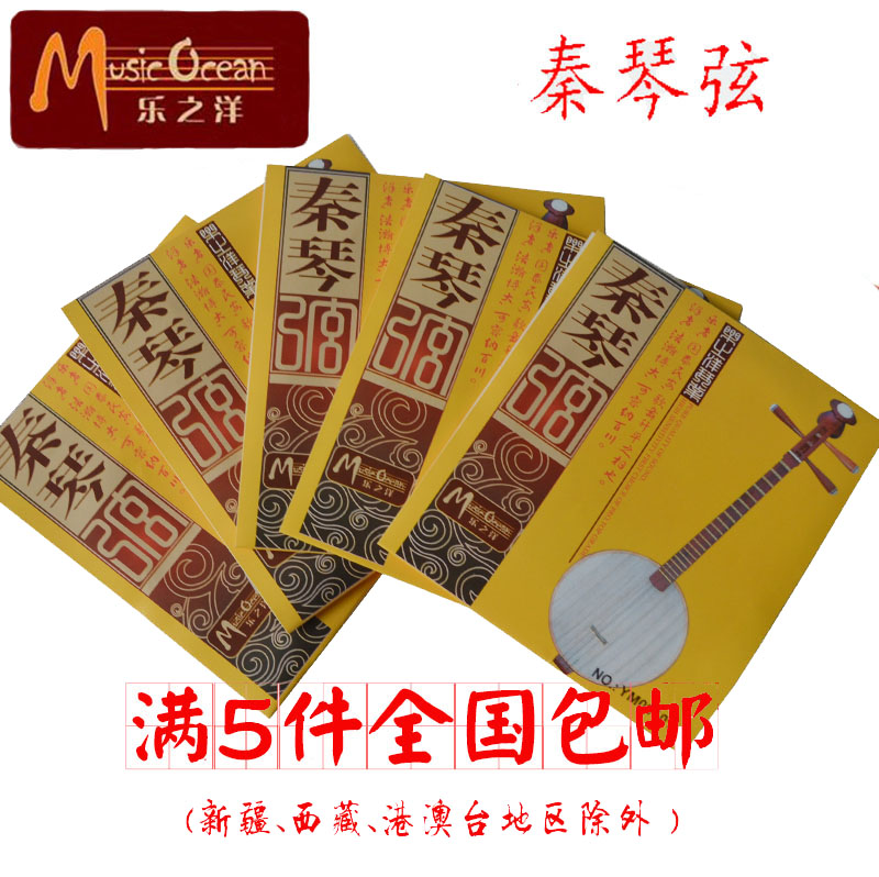 秦琴弦 厂家直销秦琴乐器配件 秦琴套弦 三弦琴民族乐器配件在类目 乐器/吉他/钢琴/配件, 乐器配件, 琴弦中 - 来自Buy2taobao.com提供专业的淘宝代购服务