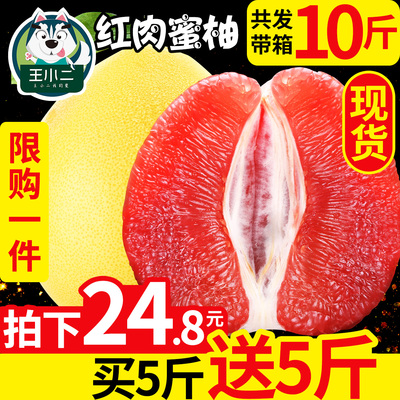 【买1送1】福建平和管溪蜜柚红心柚子红肉新鲜水果当季整带箱10斤