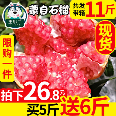 【买1送1】云南蒙自石榴水果新鲜包邮当季甜石榴带箱比软籽石榴好