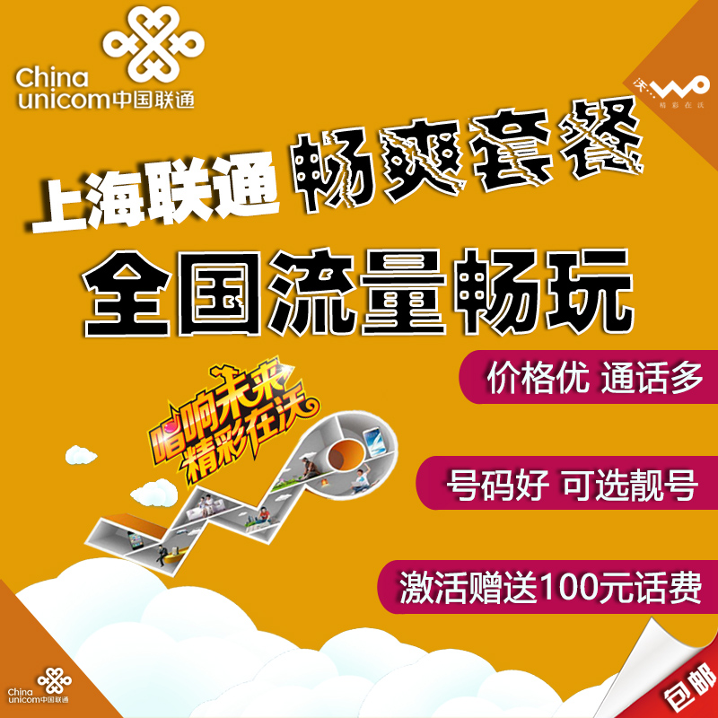 上海联通4g手机卡上网流量卡全国通用送外卖快递员电话靓号号码卡在类目 手机号码/套餐/增值业务, 新入网手机号套餐, 中国联通新号码套餐中 - 来自Buy2taobao.com提供专业的淘宝代购服务